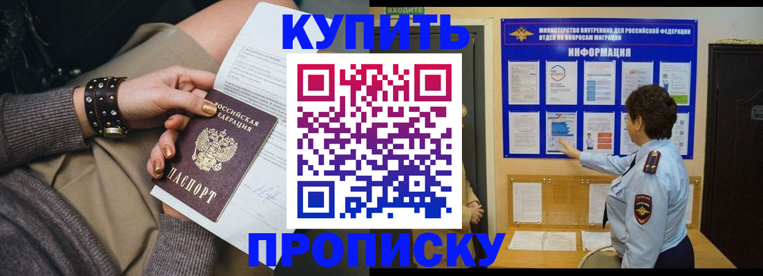 прописка в Канске