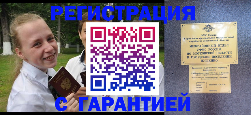 временная регистрация законно в Канске