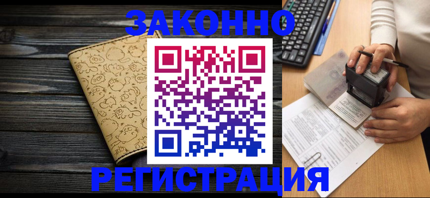 где прописаться в Канске